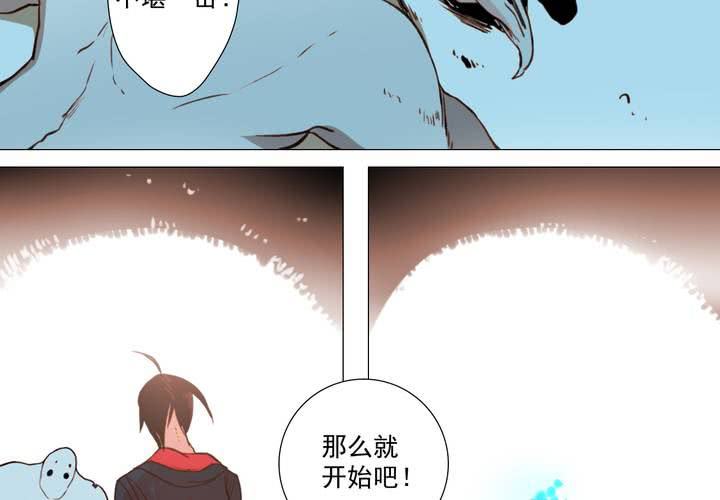 喰客漫画,第二十二话1图