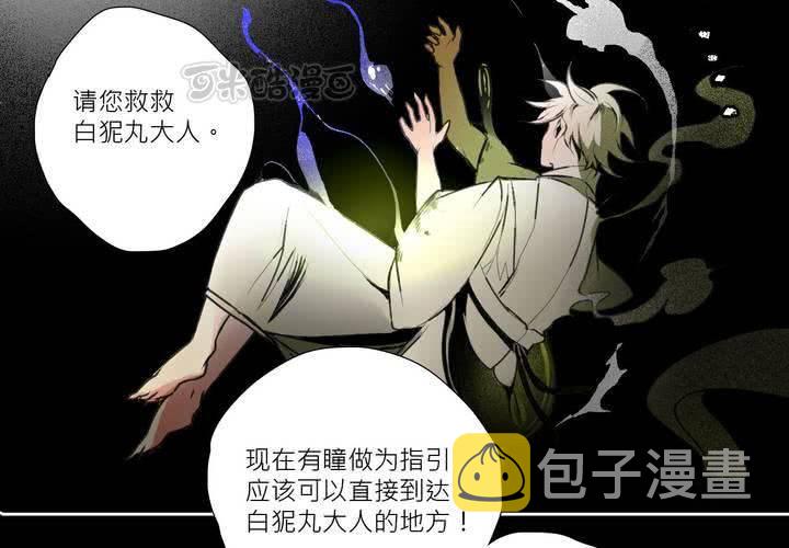 喰客漫画,第十一话1图