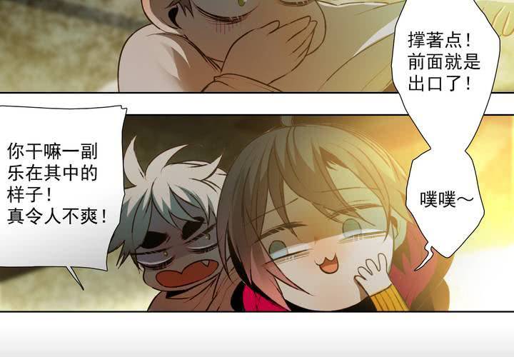 喰客漫画,第十九话1图