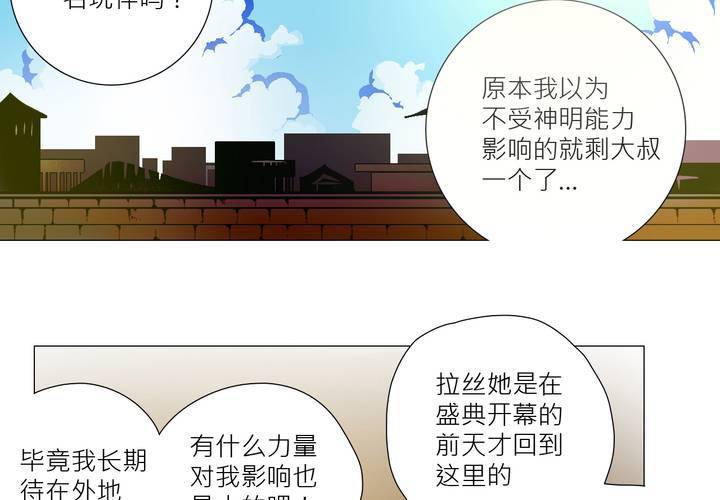 喰客漫画,第六话1图