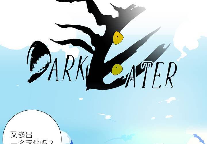 喰客漫画,第六话2图