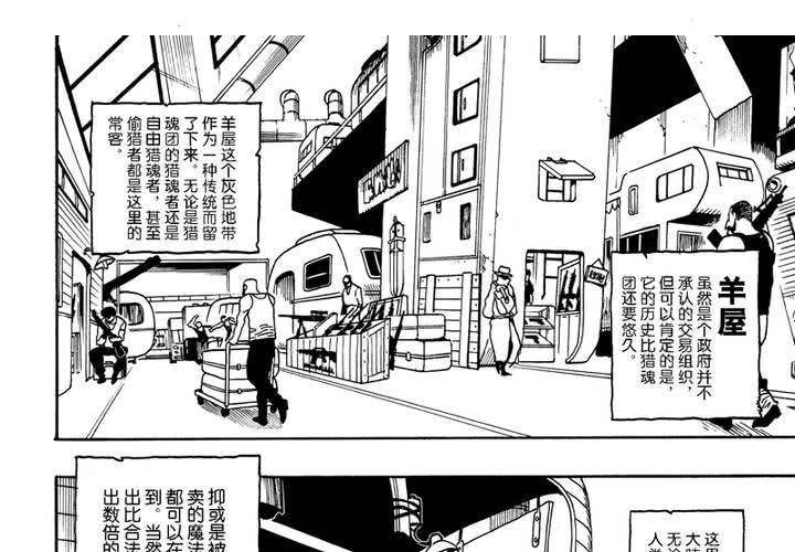 猎魂者伊墨纳尔找不到漫画,第十话1图