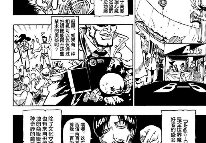 裂魂者多尔玛赞无限恐惧漫画,第十六话2图