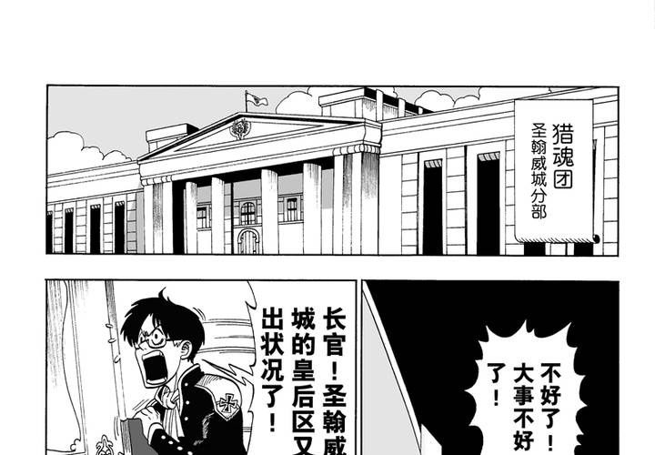 猎魂者改装分支漫画,第五话1图