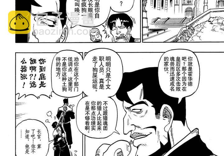 猎魂者皮肤漫画,第九话2图