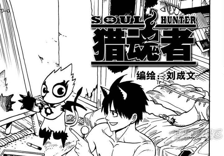 猎魂者伊墨纳尔怎么不出来漫画,第七话1图