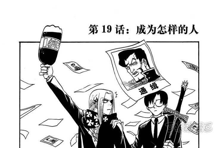 猎魂者伊墨纳尔怎么不出来漫画,第十九话1图