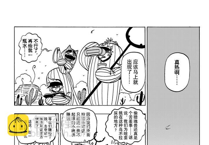 猎魂者的重型腰带怎么获得漫画,第三话1图