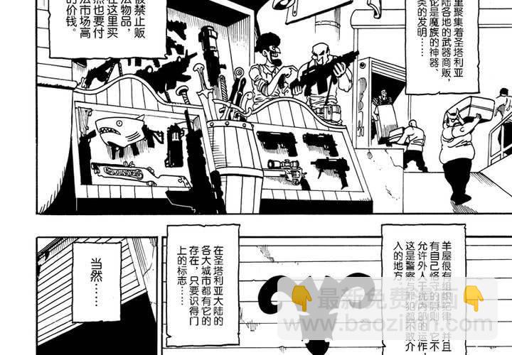 猎魂光蛛v3pro漫画,第十话2图