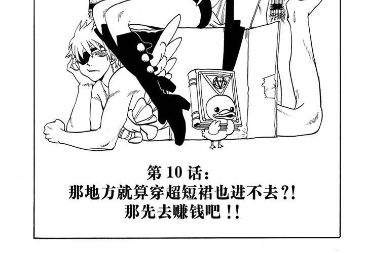 猎魂者苍冥漫画,第十话2图