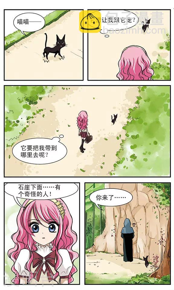 月华玫瑰杀结局解析漫画,第4话 谜一样的梦(2)2图