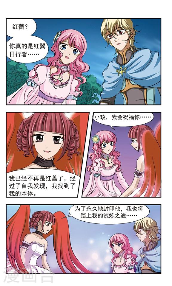 月华玫瑰杀漫画,最终话 结局2图