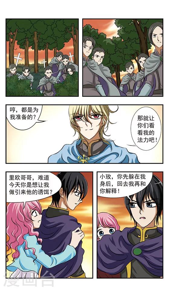 月华玫瑰杀结局漫画,第19话 熙伦帝斯的另一面2图