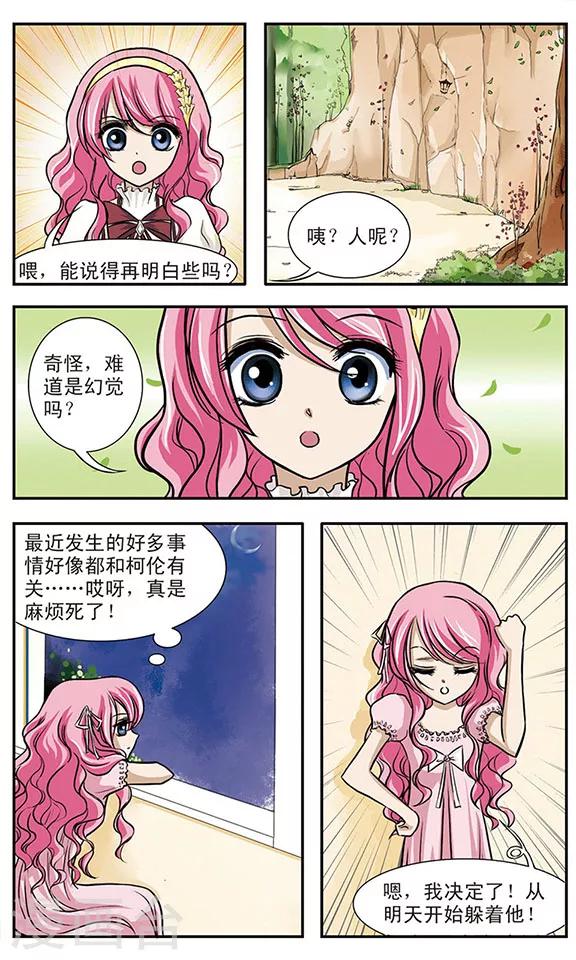 月华玫瑰杀结局解析漫画,第4话 谜一样的梦(2)2图