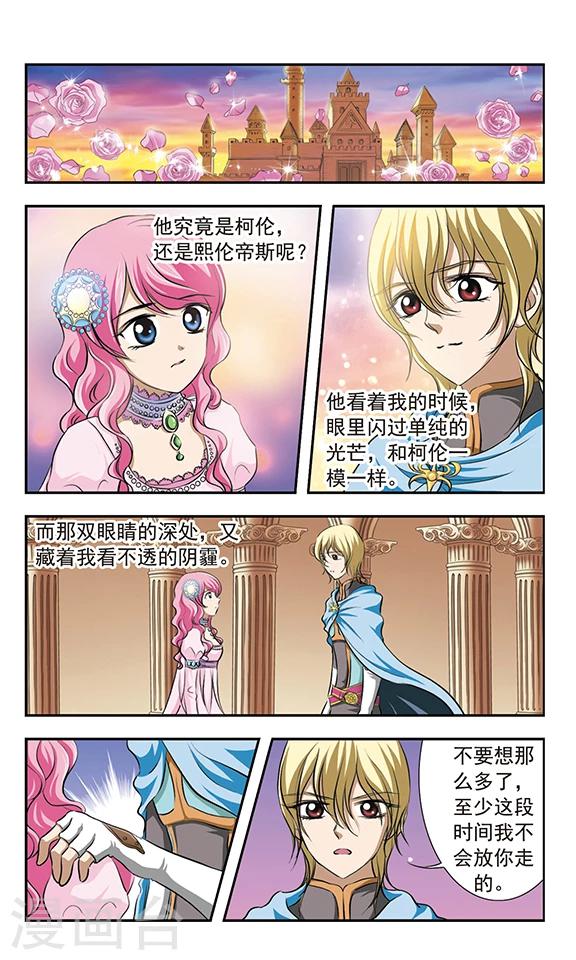 月华玫瑰杀结局解析漫画,第20话 决战前夕2图