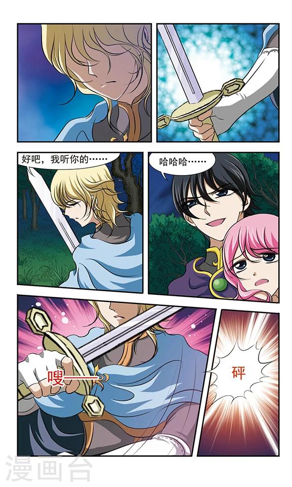 月华玫瑰杀漫画,最终话 结局1图