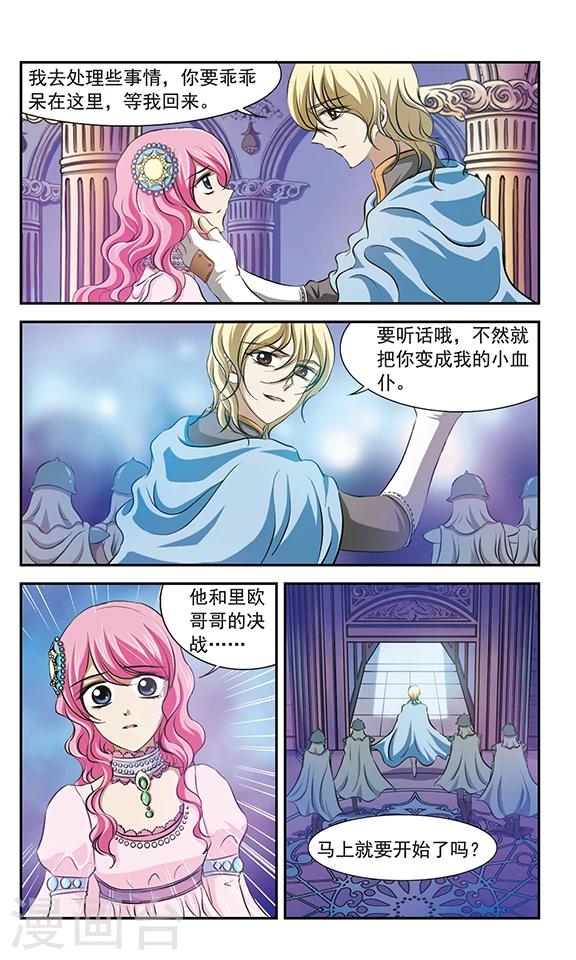 月华玫瑰杀结局漫画,第21话 决战之夜2图