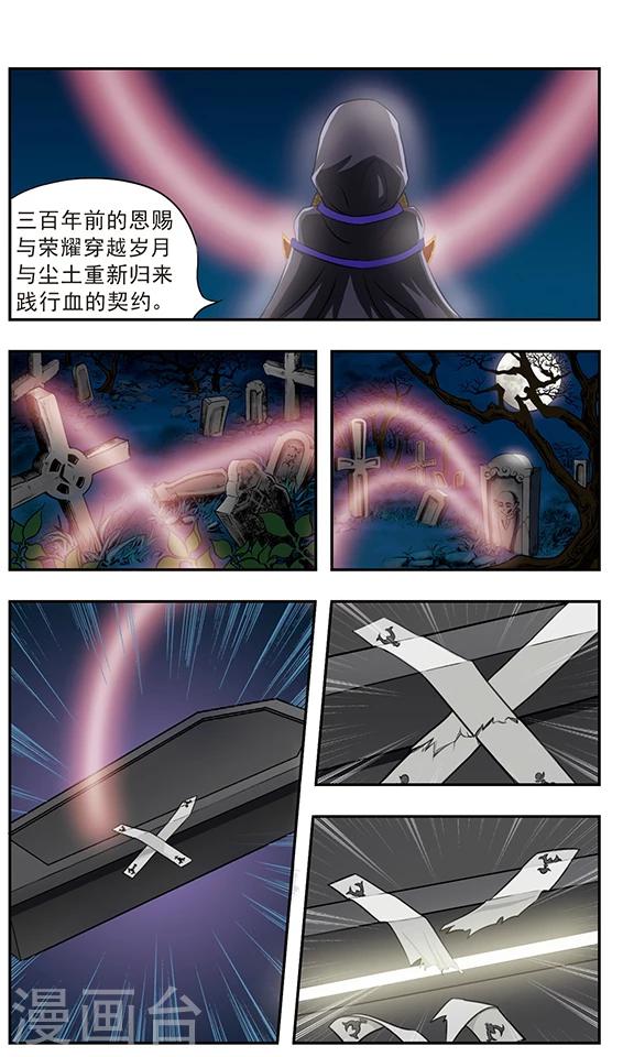 月华玫瑰杀黑薇漫画,第9话 血瞳宝石2图