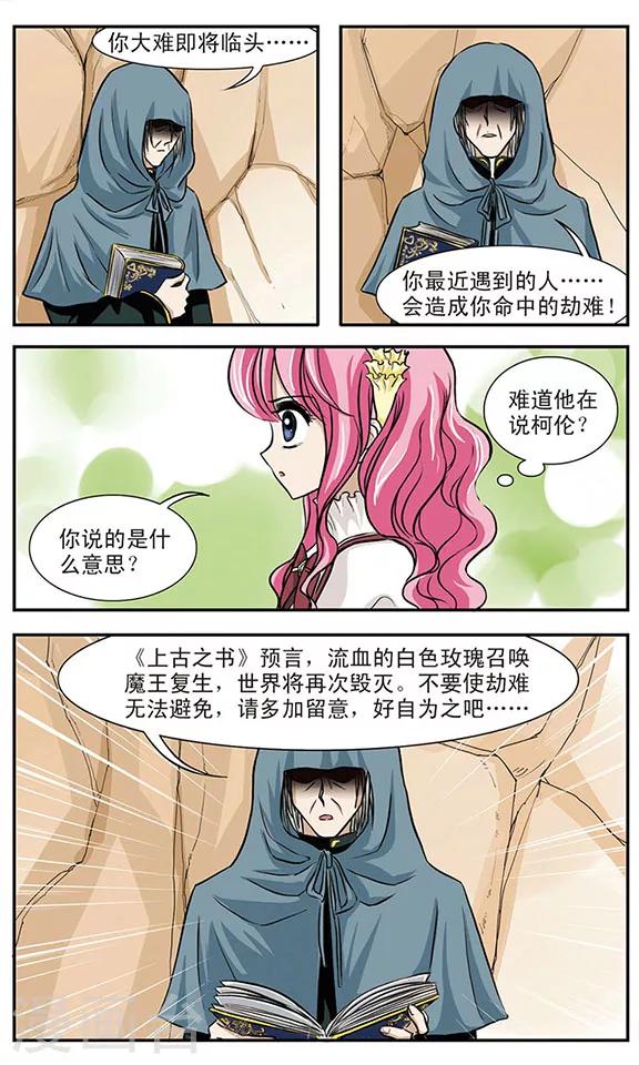 月华玫瑰杀结局解析漫画,第4话 谜一样的梦(2)1图