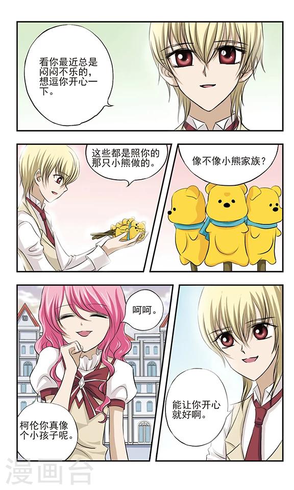 月华玫瑰杀漫画,第11话 熙伦帝斯？1图