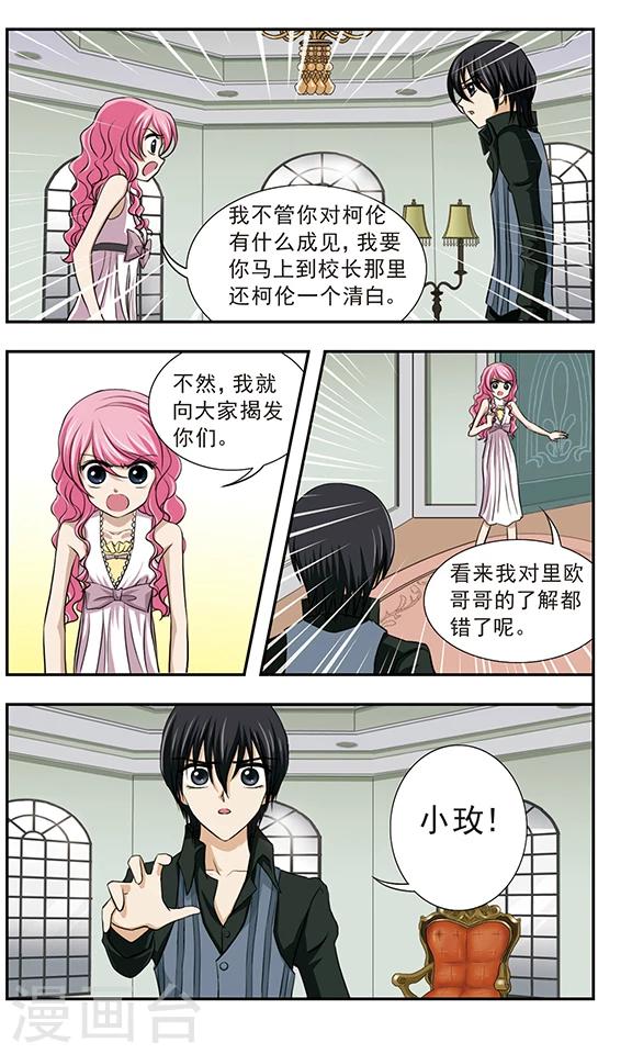 月华玫瑰杀漫画下拉式漫画,第8话 谜一样的里欧2图