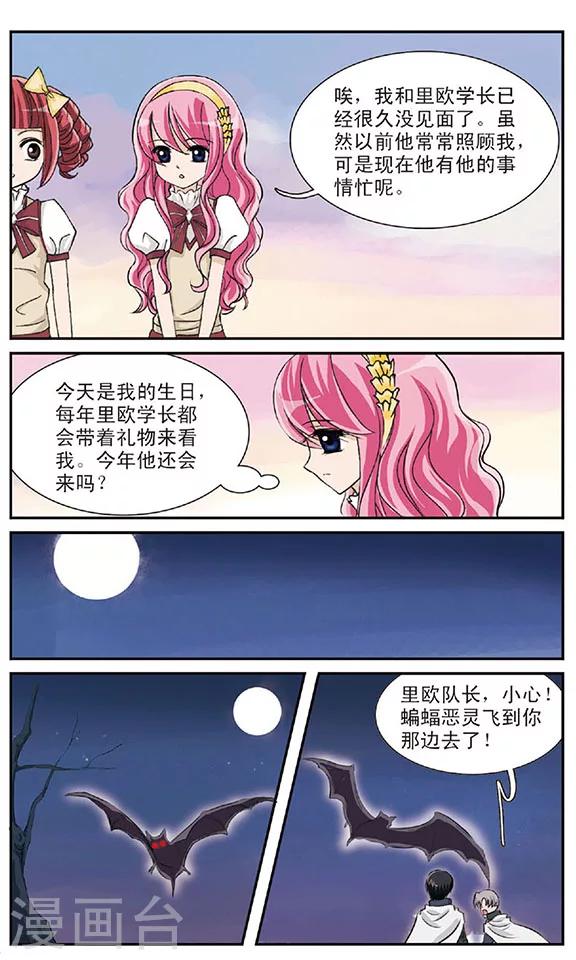 月华玫瑰杀漫画,第2话 白银十字军1图