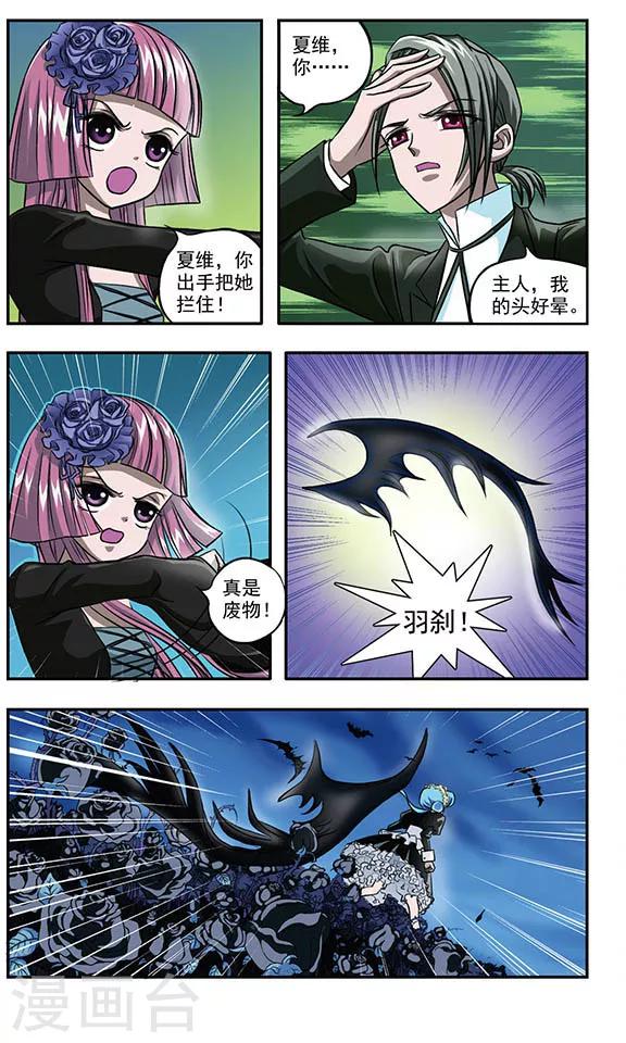 月华剑士2刹那漫画,第7话 突如其来的变故1图