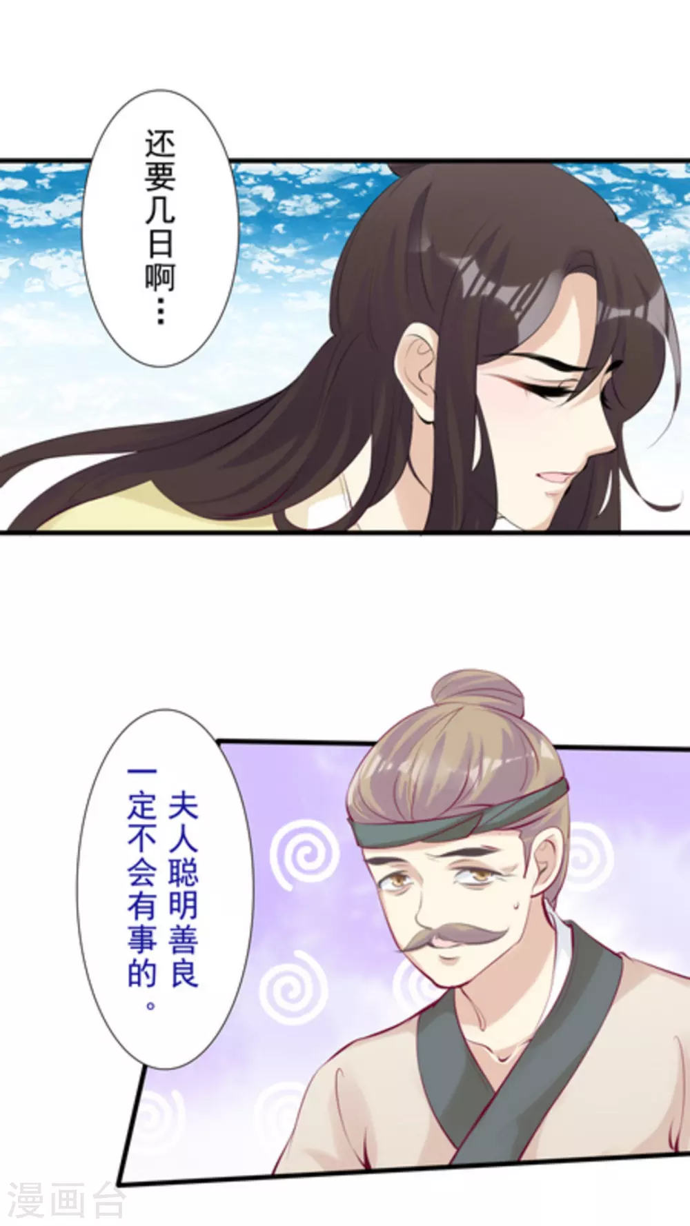 将军求放过漫画,第71话2图