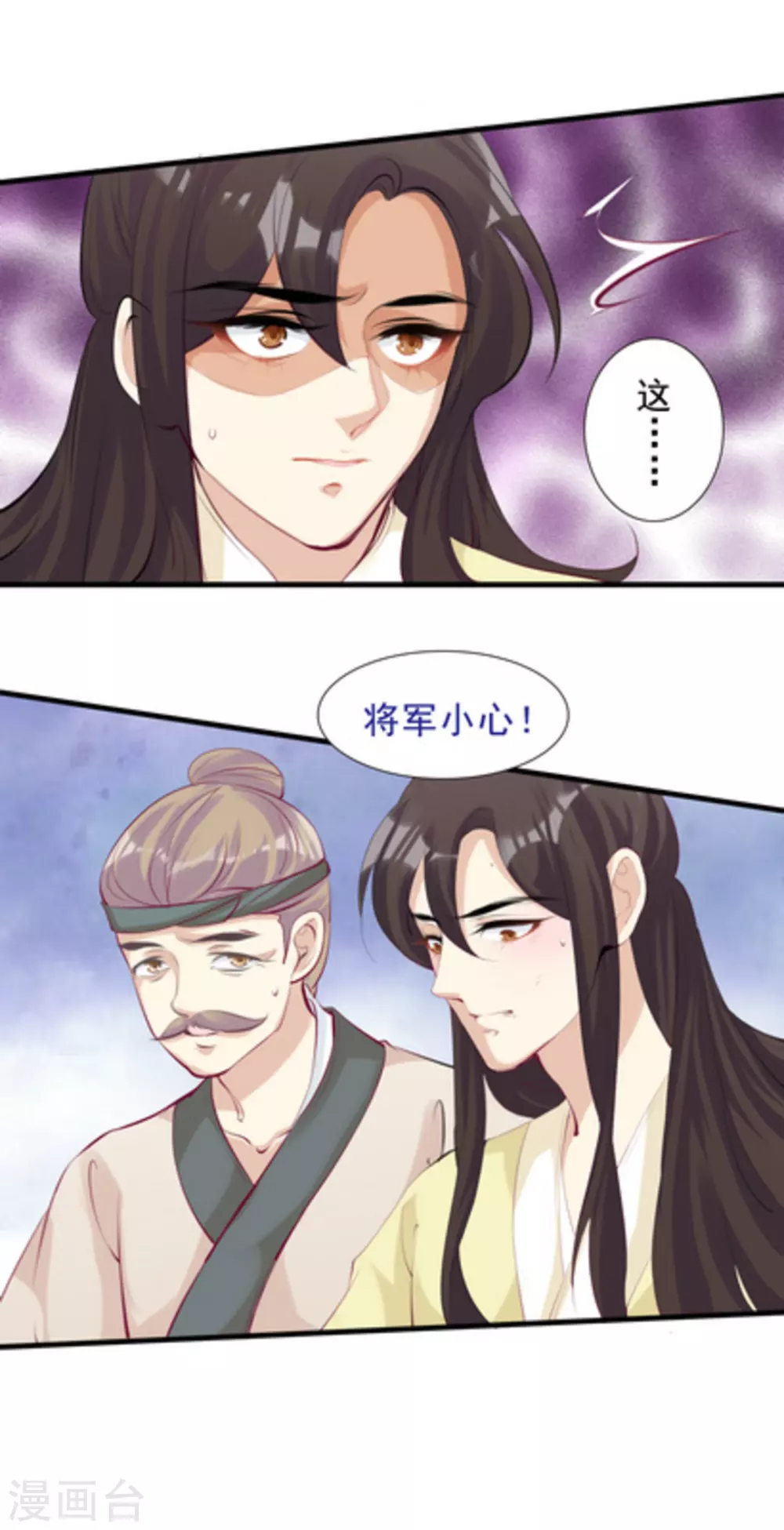 将军求放过全集漫画,第71话2图
