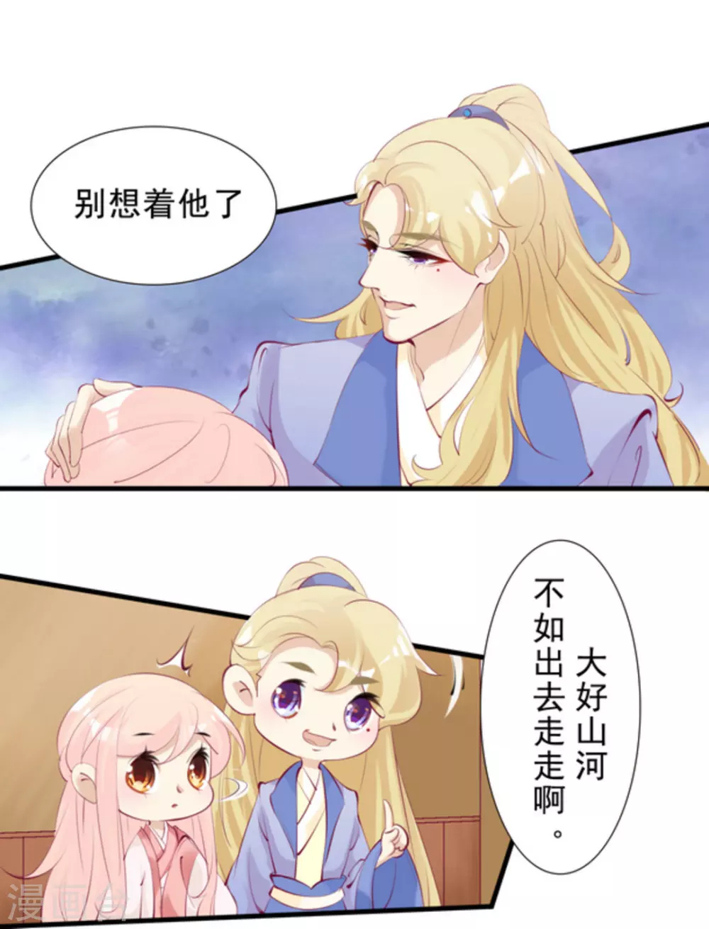 将军求放过漫画,第77话2图