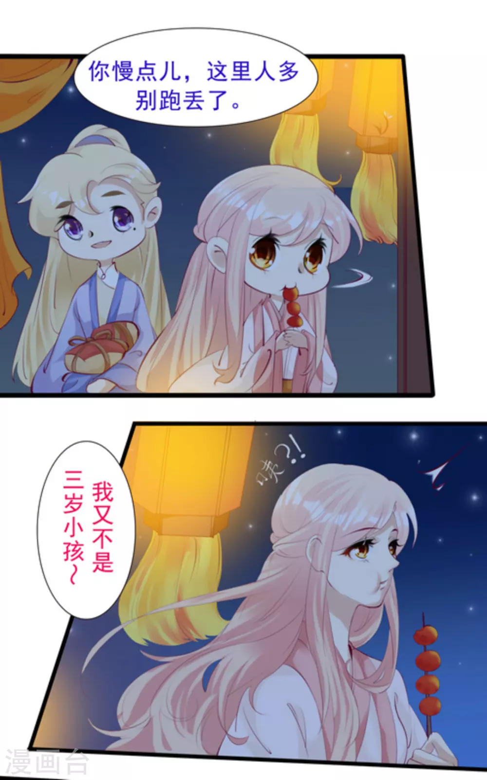 将军求放过全集漫画,第79话2图