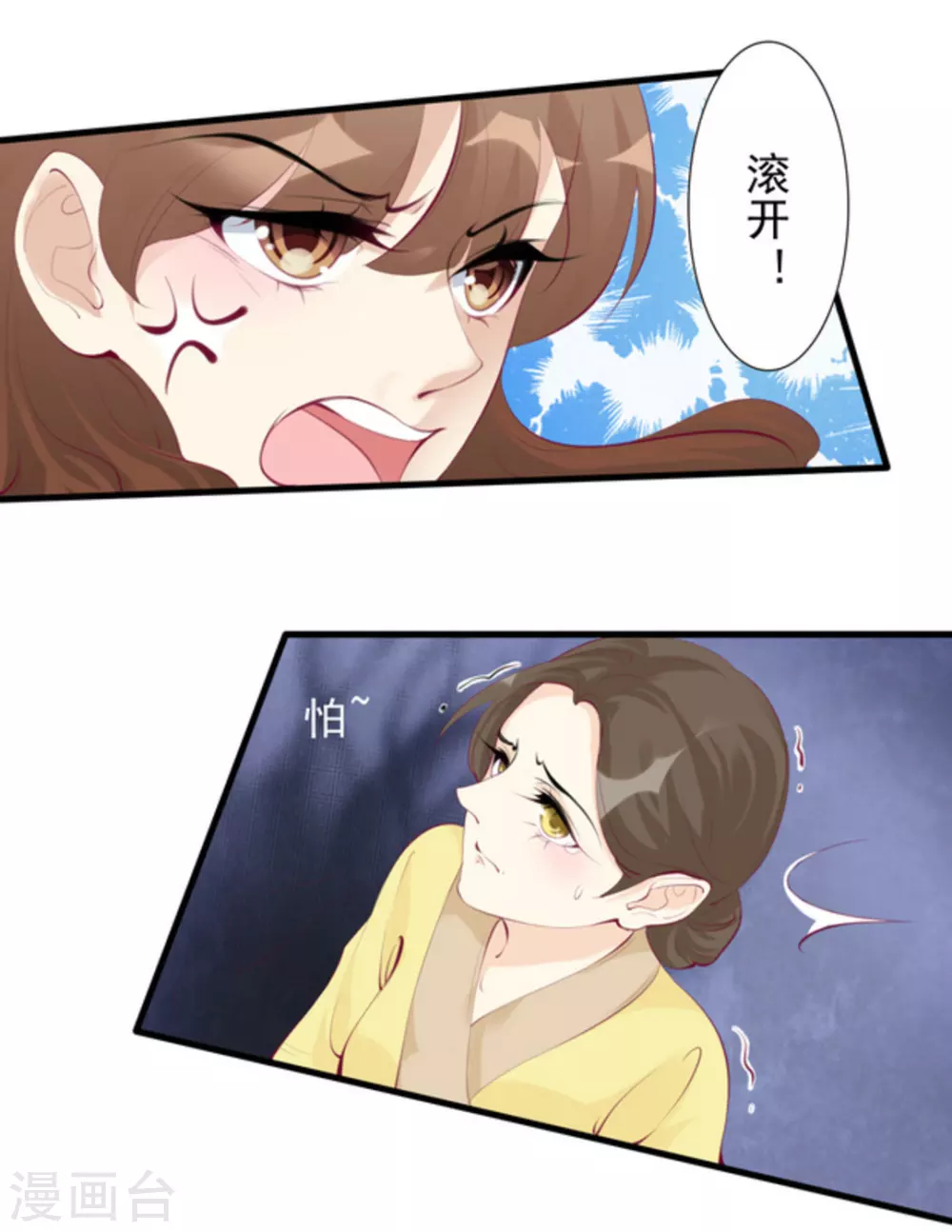 将军求放过漫画,第66话1图