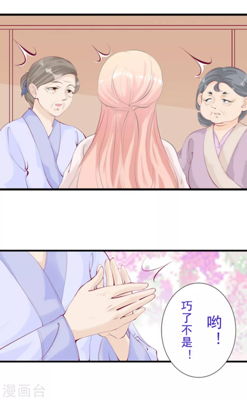将军求放过漫画,第73话2图