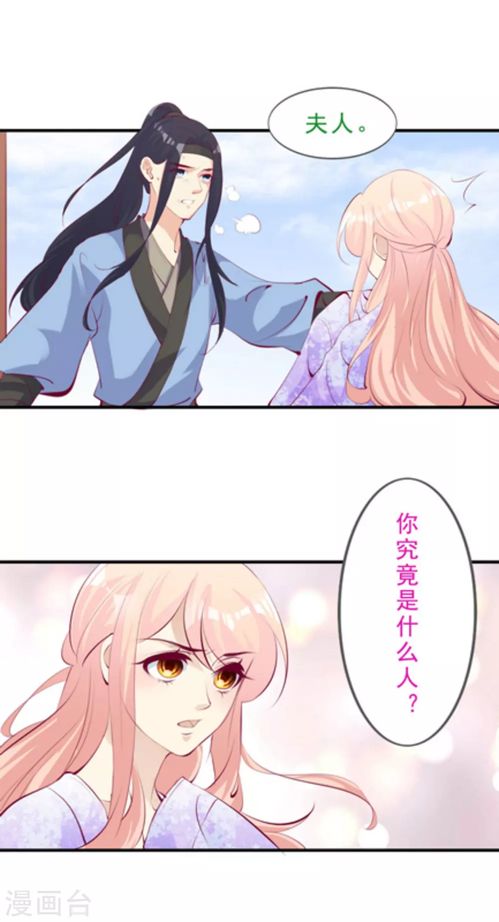 将军求放过漫画,第49话2图