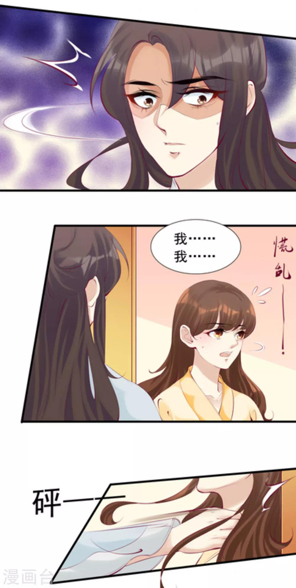 将军求放过漫画,第76话2图