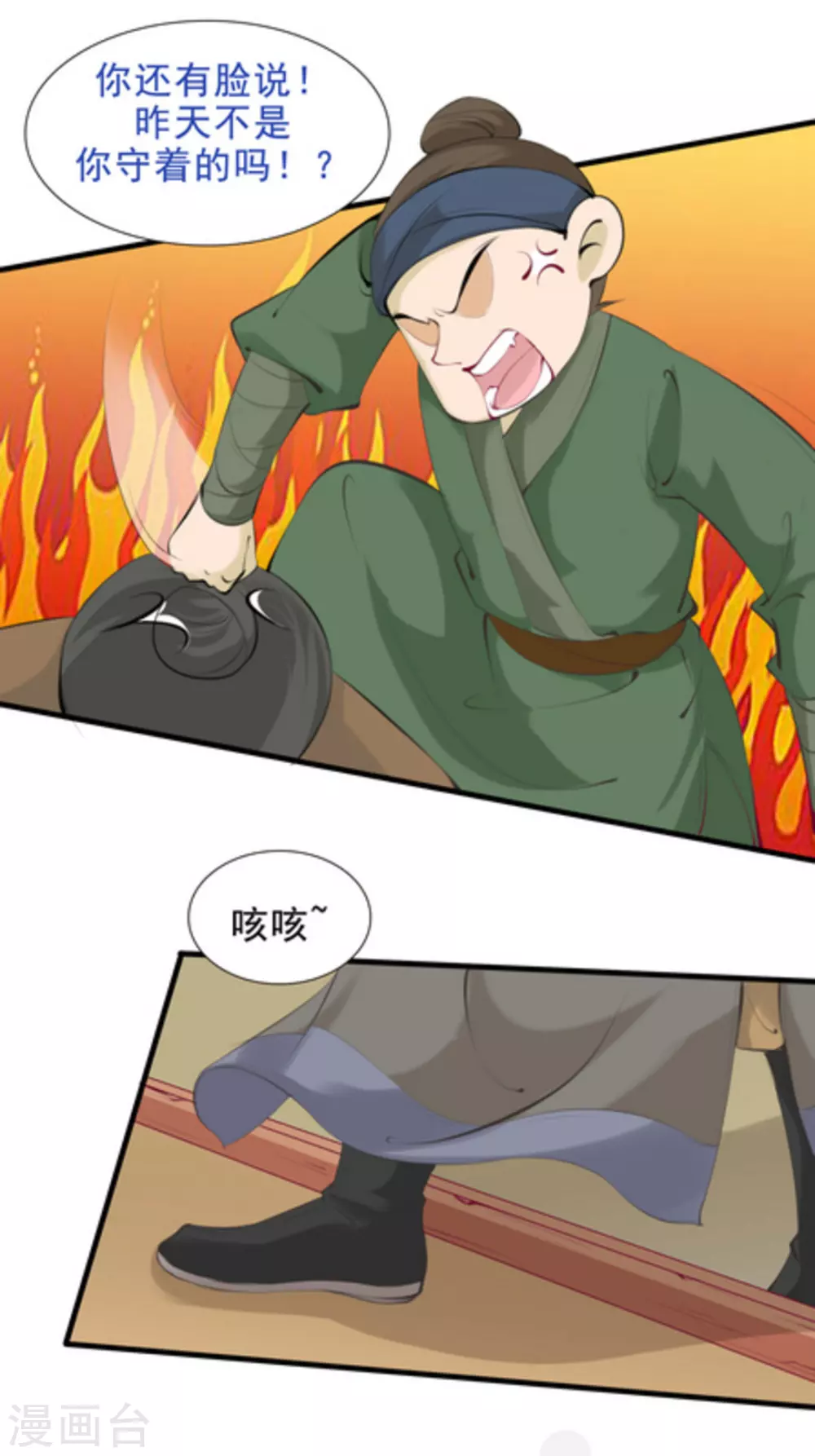 将军求放过漫画,第66话2图