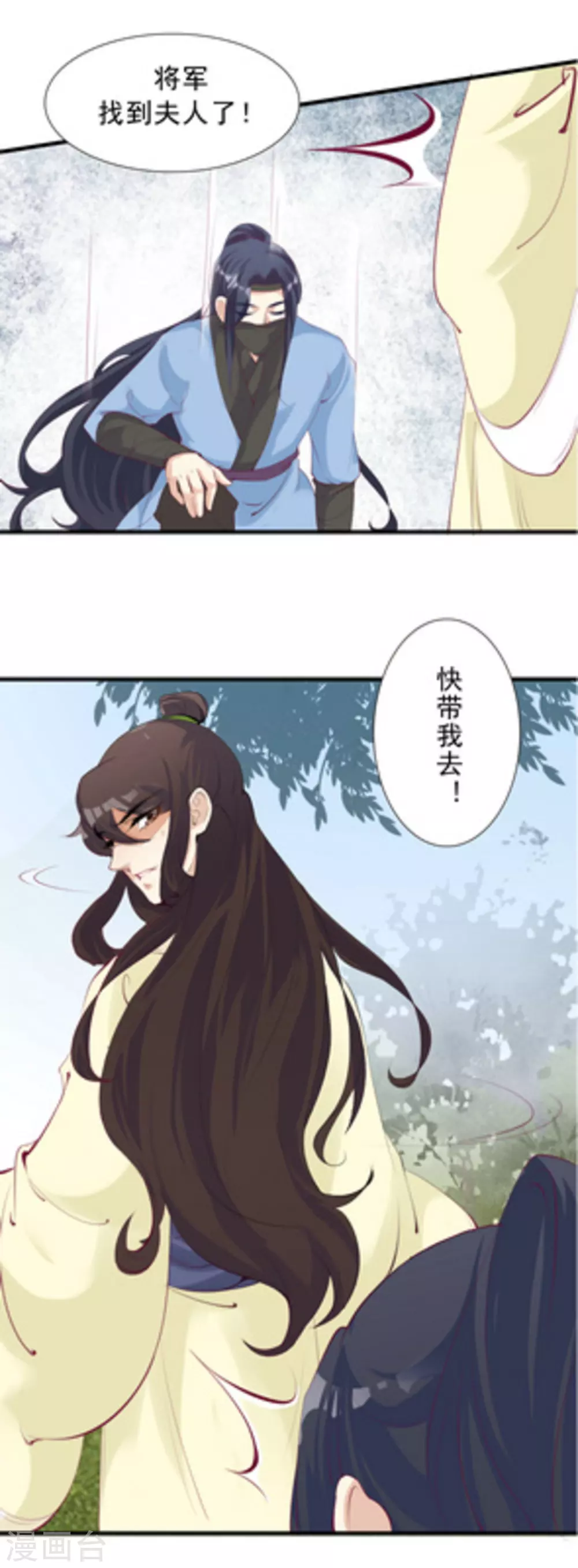 将军求放过全集漫画,第85话2图