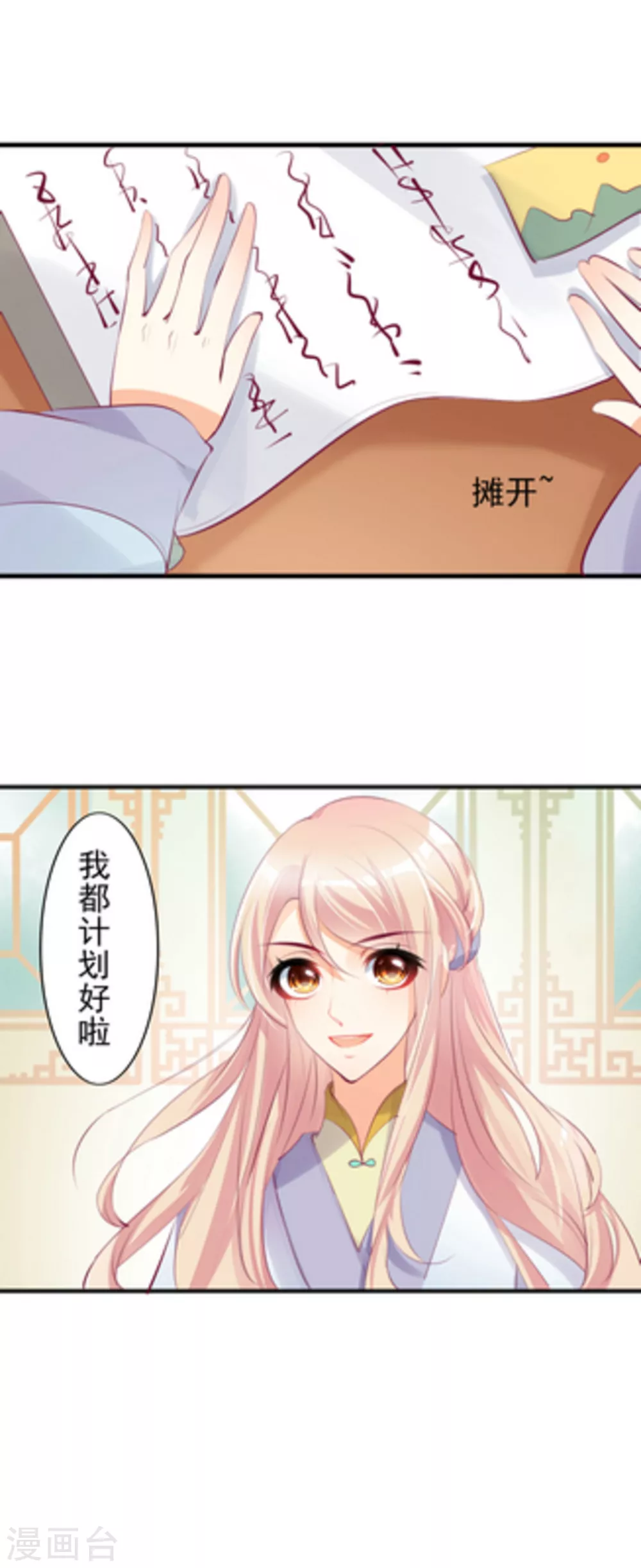 将军求放过漫画,第19话2图