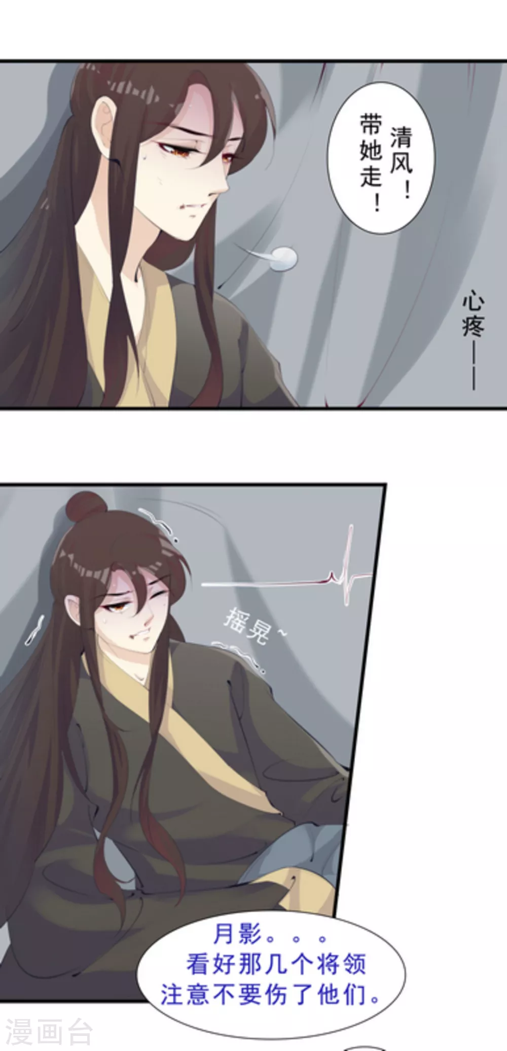 将军求放过漫画,第58话1图