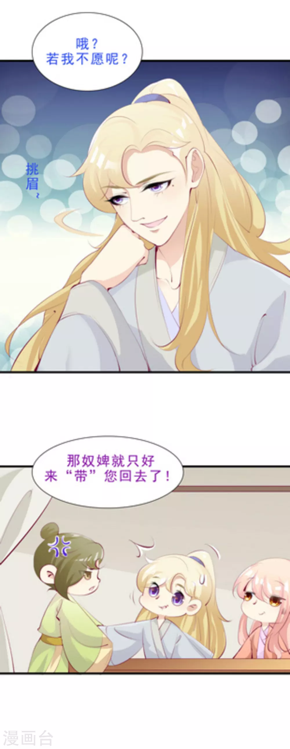 将军求放过漫画,第55话2图