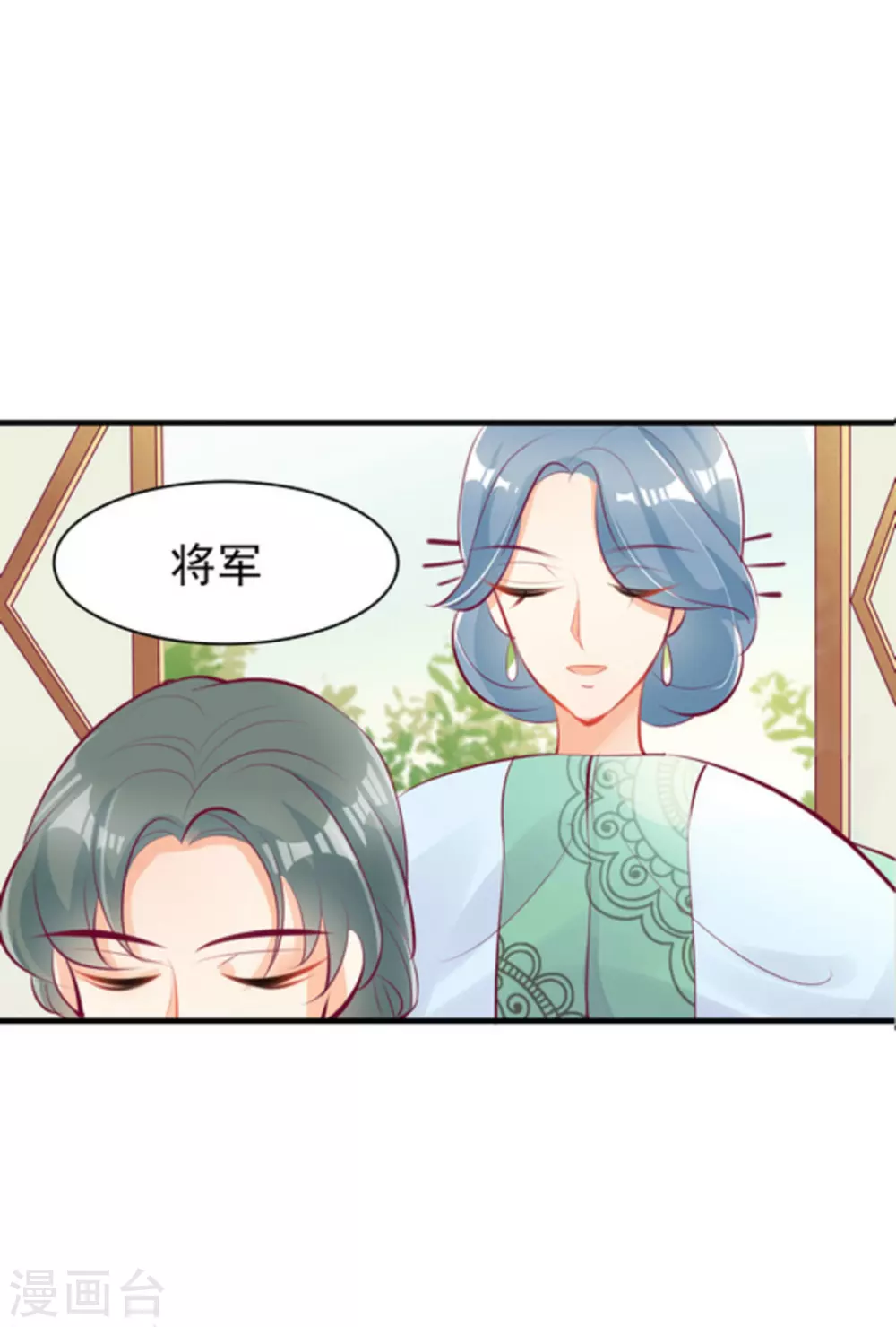 将军求放过漫画,第11话2图