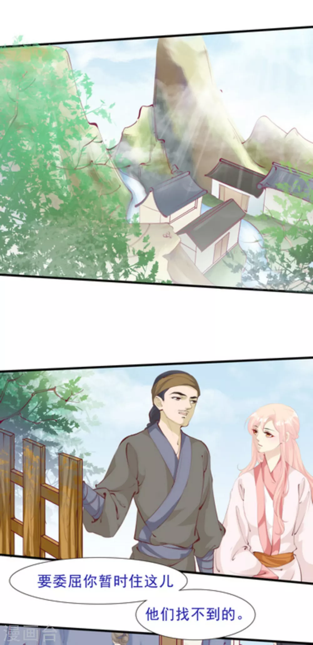 将军求放过漫画,第69话2图