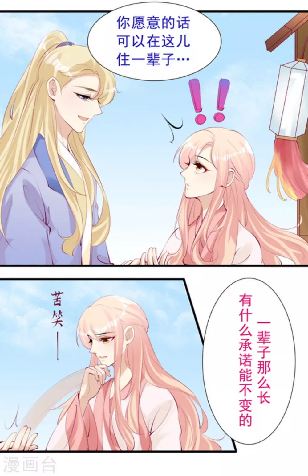 将军府漫画,第78话2图