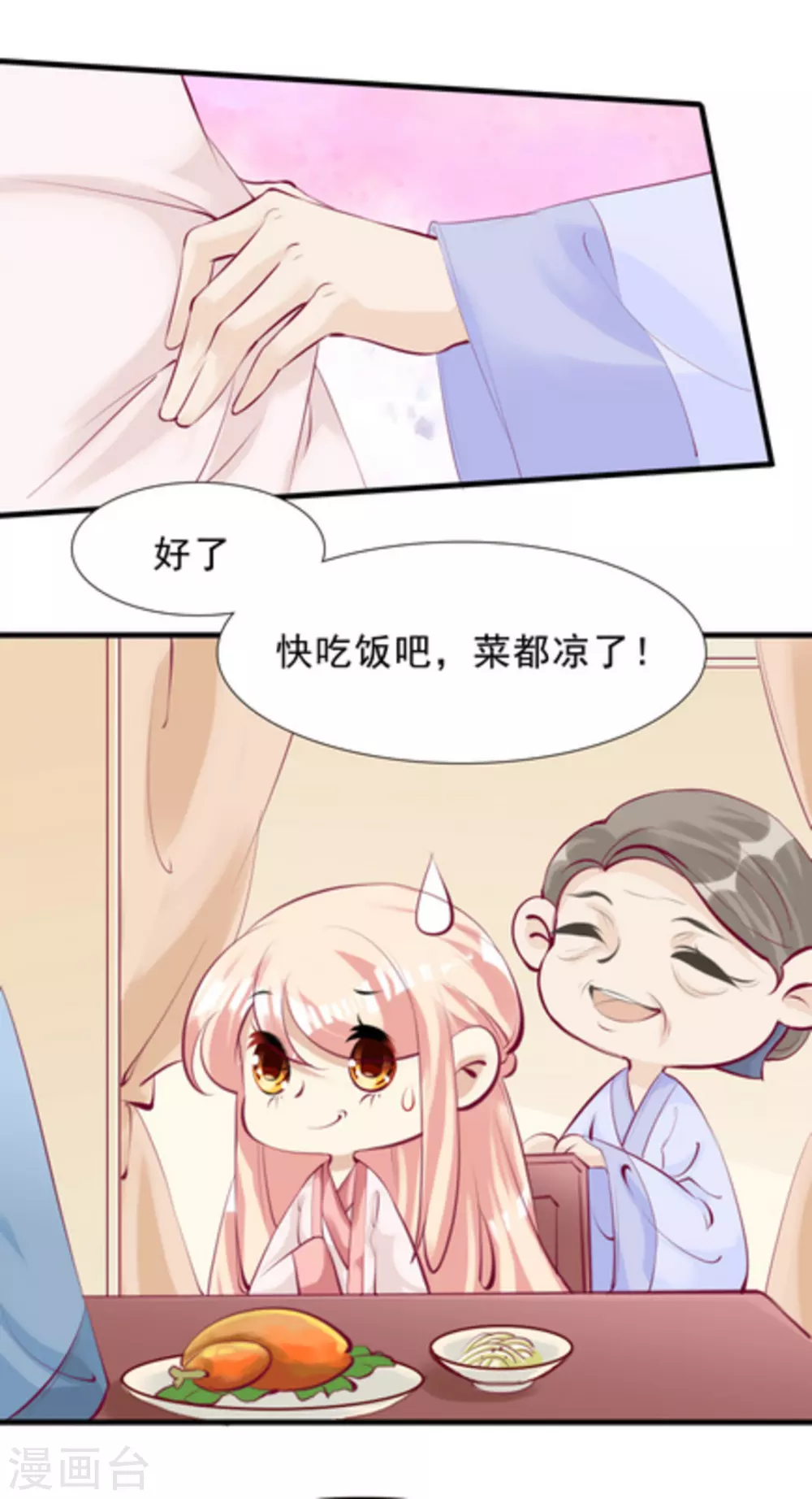 将军求放过全集漫画,第74话2图