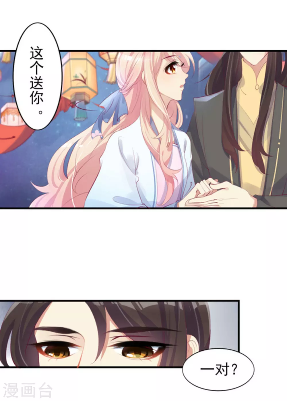 将军求放过漫画,第28话1图