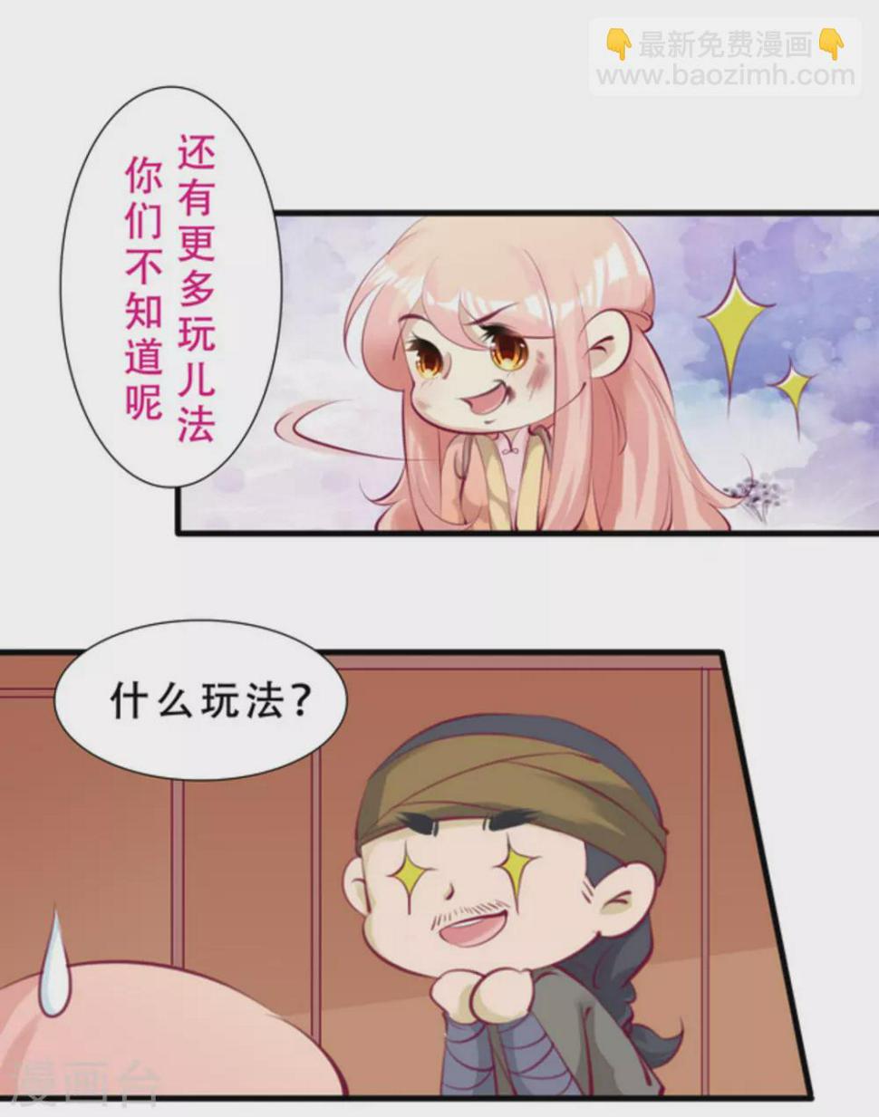 将军求放过漫画,第63话2图