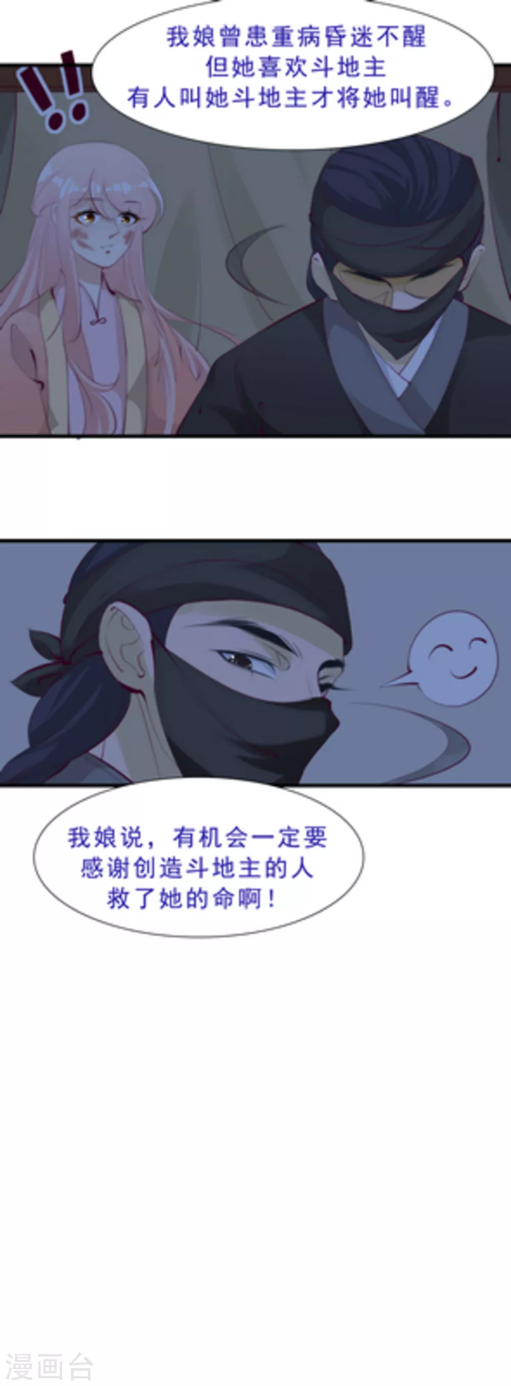 将军求放过漫画,第64话2图