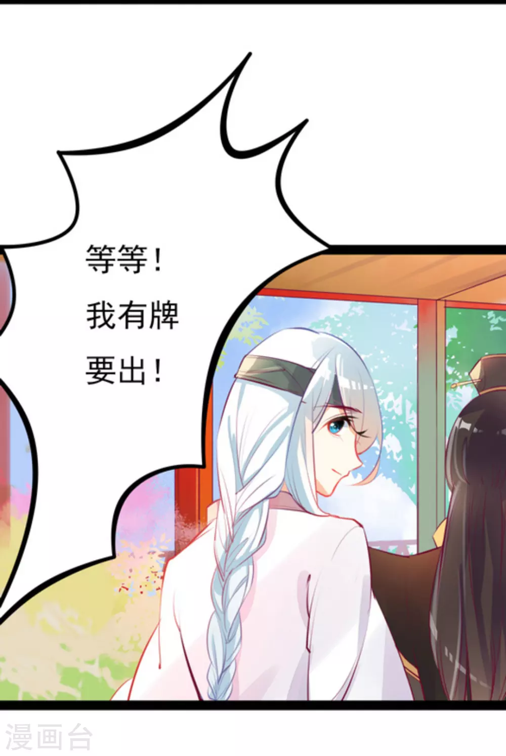将军求放过漫画,第5话1图