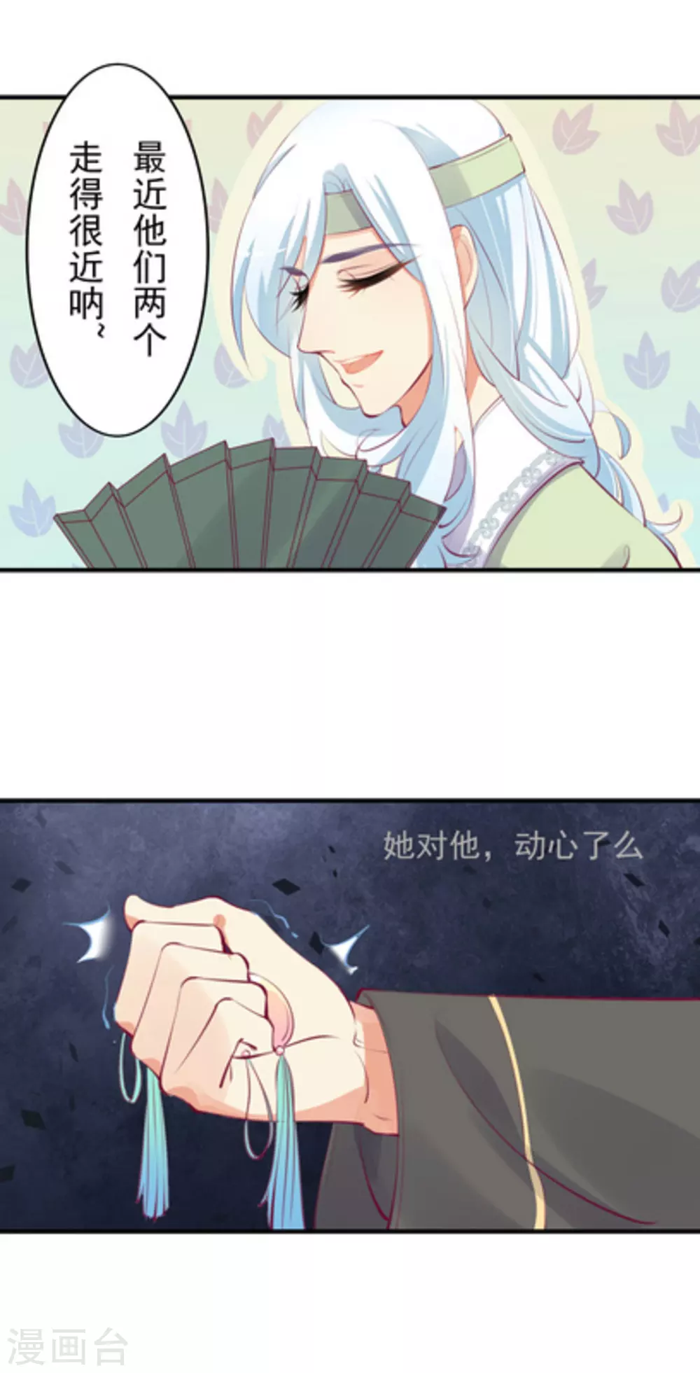 将军求放过全集漫画,第28话1图