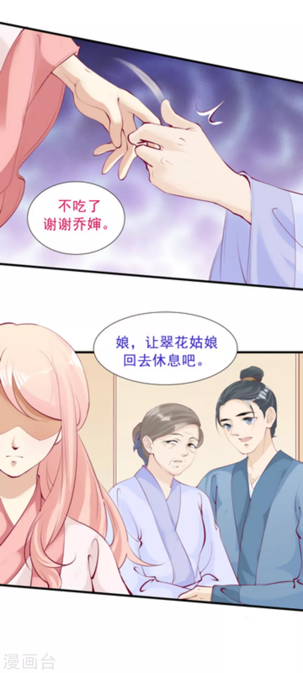 将军求放过全集漫画,第74话1图